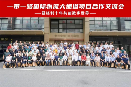一帶一路國(guó)際物流大通道項(xiàng)目合作交流會(huì) 一帶一路國(guó)際物流大通道項(xiàng)目合作交流會(huì)